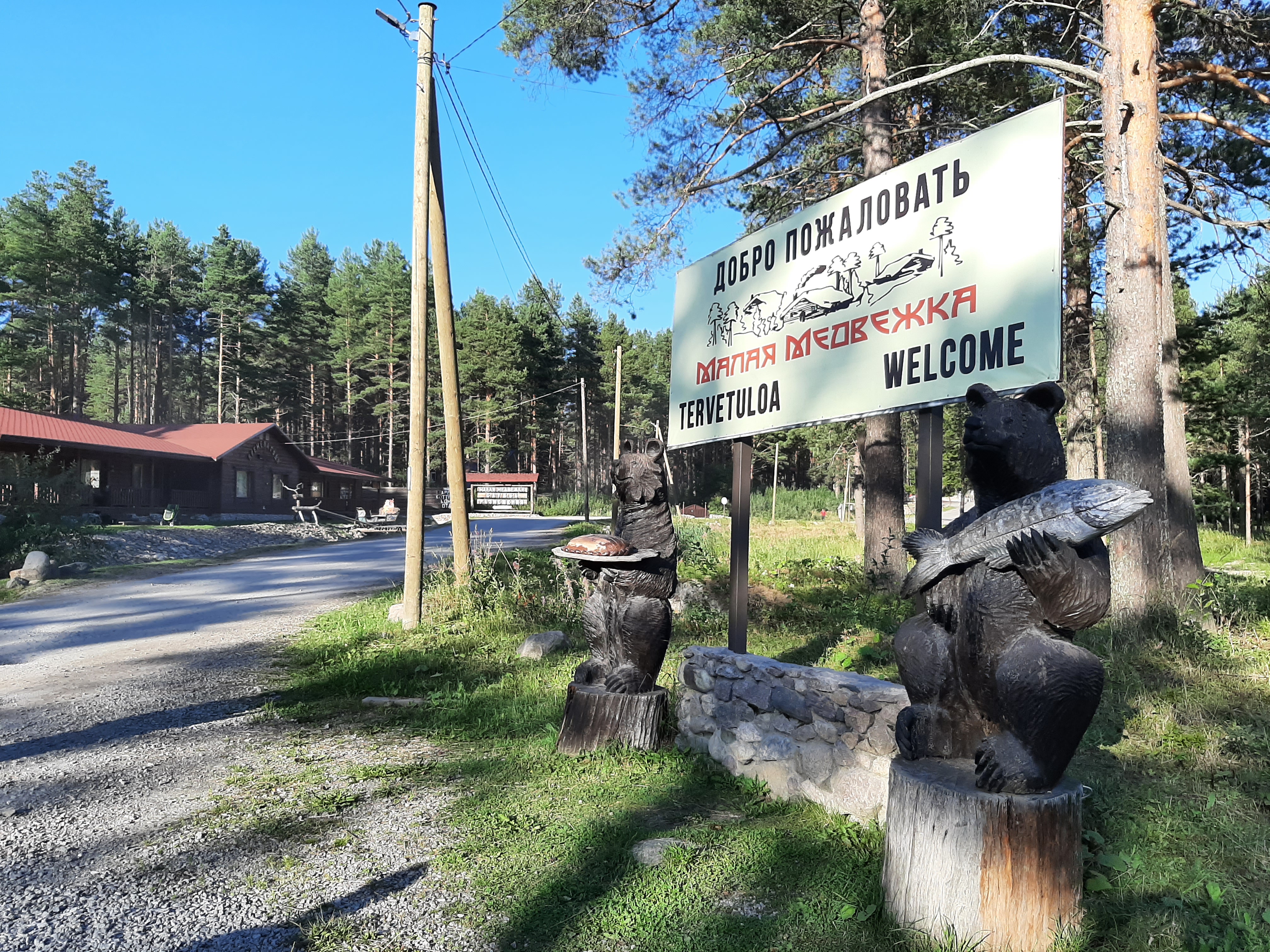 Фото Малая Медвежка