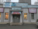 Чудо-дерево (Ukhtomskogo Street, 5), children's shoe shop