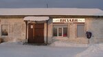 Визави (derevnya Nikitino, Tsentralnaya ulitsa, 16), grocery