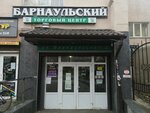Torgovo-ofisny kompleks Barnaulsky (Barnaulskaya Street, 2) ، مركز تسوق