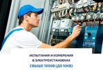 Alexenergo (prospekt Lenina, 24), mantenimiento de redes eléctricas