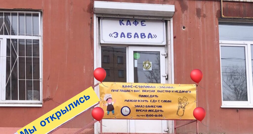 Забава комсомольская ул 127 фото