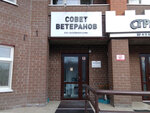 Совет ветеранов тобольских предприятий Сибура (7A Microdistrict, 27А), organización pública