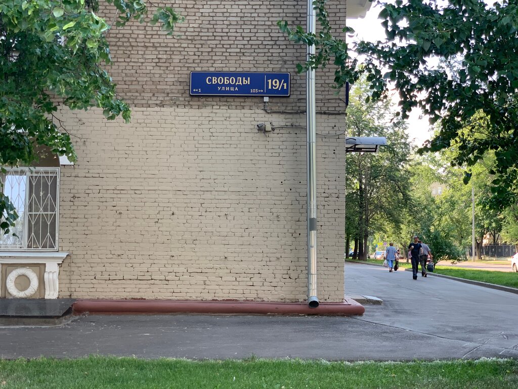 Жемчуг ул свободы 19 1 москва фото Жемчуг, медцентр, клиника, ул. Мещерякова, 1/19, Москва - Яндекс Карты