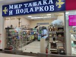 Magazin Mir tabaka i podarkov (Transportnaya Street, 28), tobacco and smoking accessories shop