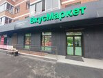Вкусмаркет (Piskunova Street, 142/8), grocery
