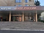 Hydrometeorological Center of Russia (Bolshoy Predtechensky Lane, 11-9) ، الأرصاد الجوية الهيدرولوجية