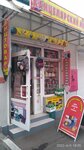Канцтовары (Karla Marksa Street, 14А), papelería