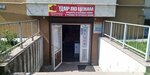 Удар по ценам (Sudostroitelnaya Street, 94), grocery