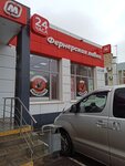 Фермерская лавка (Sovetskoy Armii Street, 21А) ، متجر جزارة، ديلي