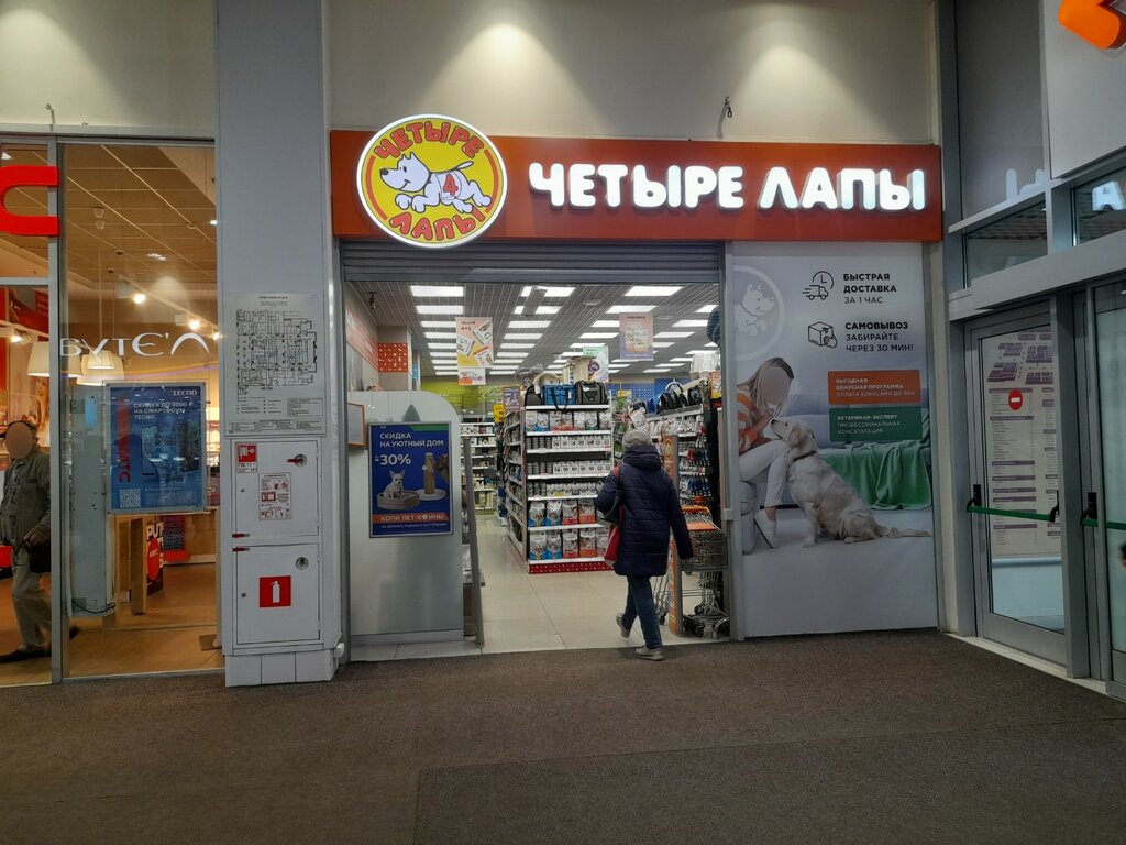 Petshop Chetyre Lapy, Voronej, foto