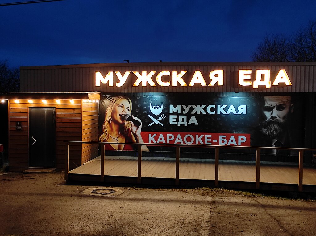 Кафе Мужская еда, Мурманск, фото