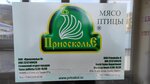 Приосколье-к (mikrorayon KSM, ulitsa Truda, 27А), egg and poultry meat
