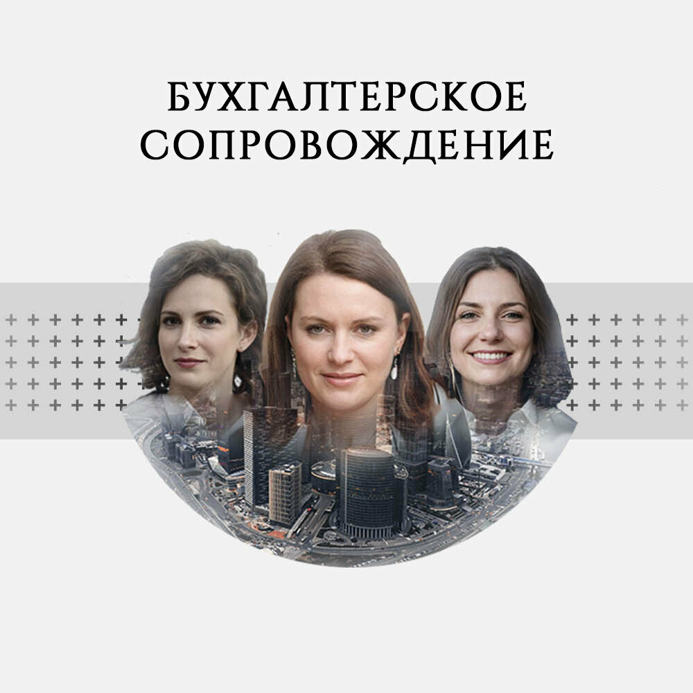 Accountants Accountant & Co, Moscow, photo