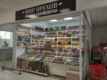 Мир орехов (Druzhby Street, 14А) ، المكسرات والوجبات الخفيفة والفواكه المجففة