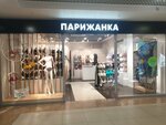 Парижанка (Prazhskaya Street, 48/50), lingerie and swimwear shop