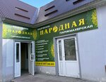 Народная парикмахерская (Pionerskaya Street, 15к1), beauty salon