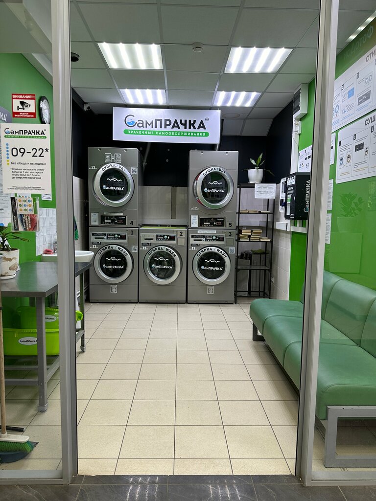 Laundry SamPrachka, Moscow, photo
