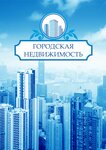 Городская Недвижимость (Lenina Street, 48), real estate agency