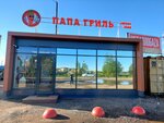 Папа-Гриль (selo Karmaskaly, ulitsa Sultan-Galiyeva, 34) ، وجبات سريعة