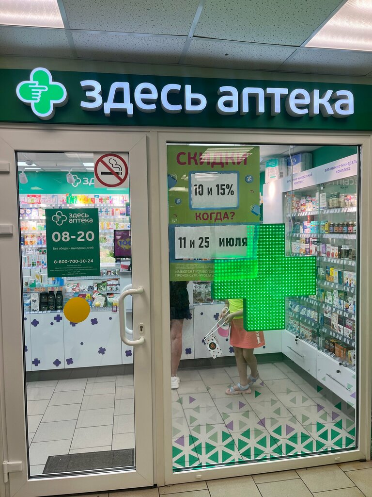 Pharmacy Здесь аптека, Egorievsk, photo