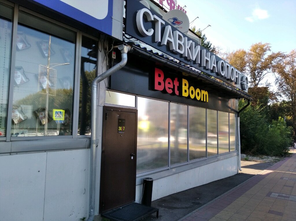 Букмекерская контора BetBoom, Самара, фото