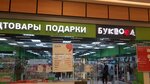 Bukvoed (Saint Petersburg, Kollontay Street, 3В), bookstore