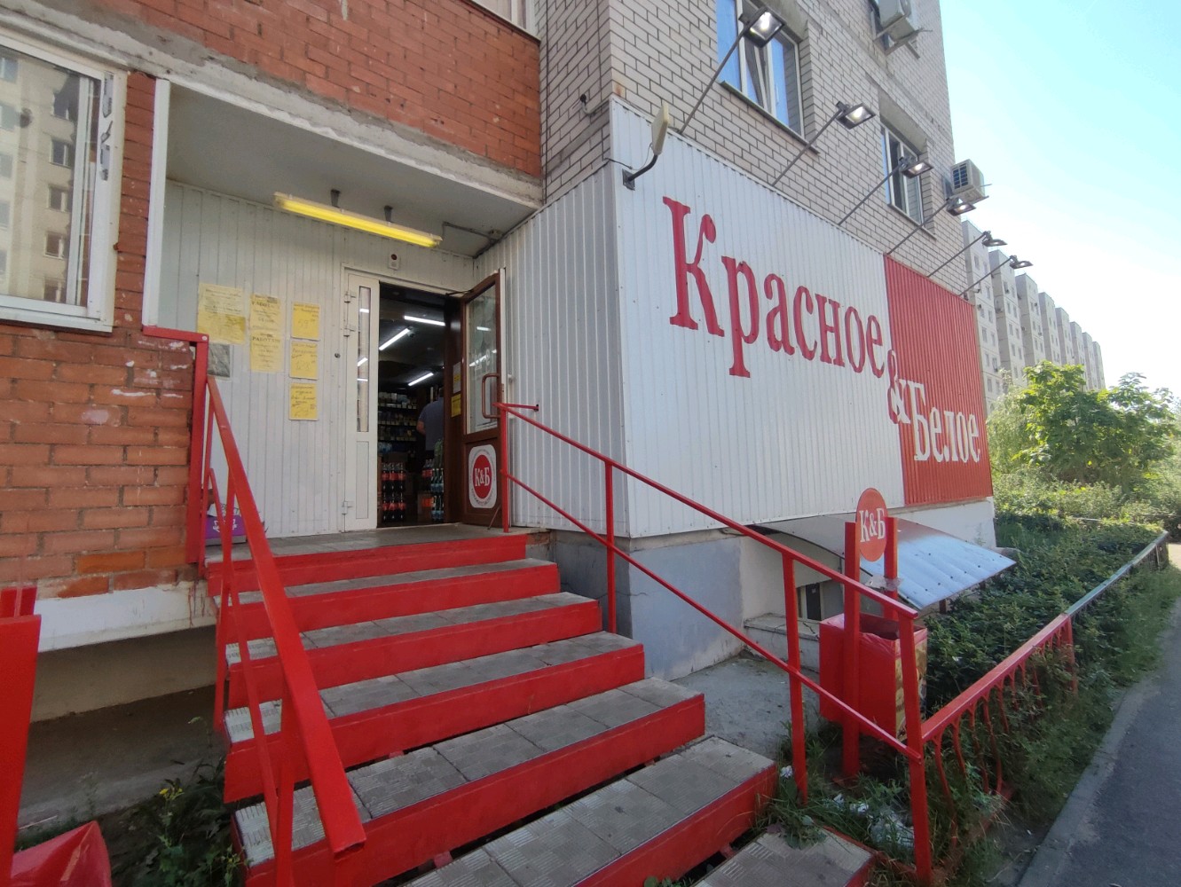 Фото: Красное&Белое, алкогольные напитки, Волго-Донская ул., 10, Воронеж - Яндек