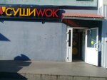 Sushi Wok (ulitsa Mamina, 17А), entrega de comida y almuerzo