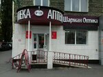 Шарман (Oktyabrya Avenue, 6), opticial store