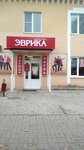 Эврика (Oktyabrskaya Street, 5/2), clothing store