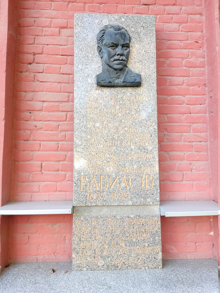 Monumento, memorial Николай Иванович Вавилов мемориальная доска, , foto