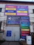 Строительные Технологии Сибири (ул. Кирова, 260), строительный магазин в Абакане