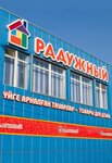 Raduzhny (Abaya Street, 92), artículos para el hogar