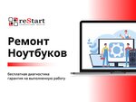 ReStart (Коммунистический просп., 53), компьютерный ремонт и услуги в Горно‑Алтайске