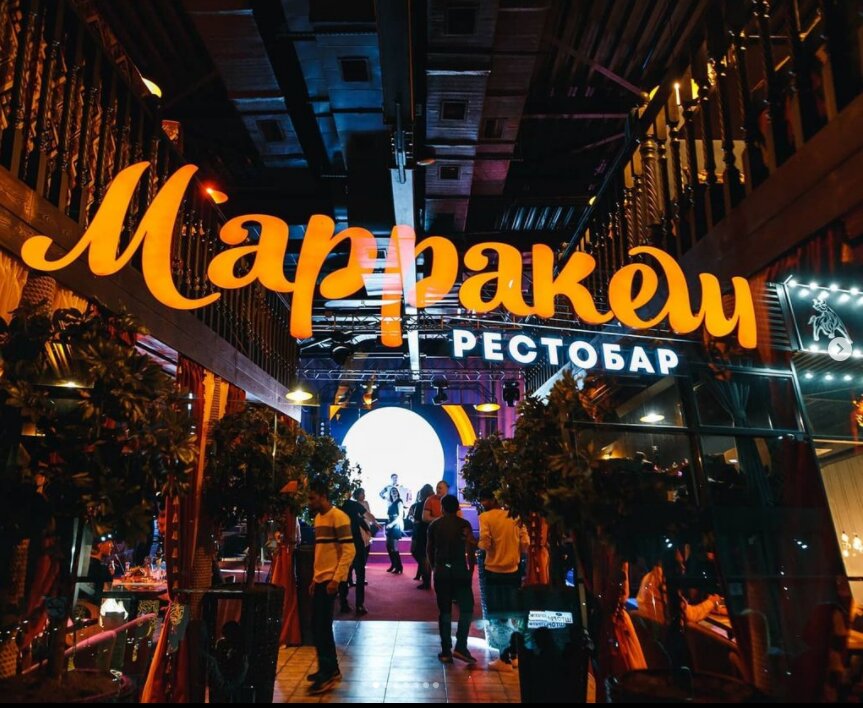 Марракеш кемерово