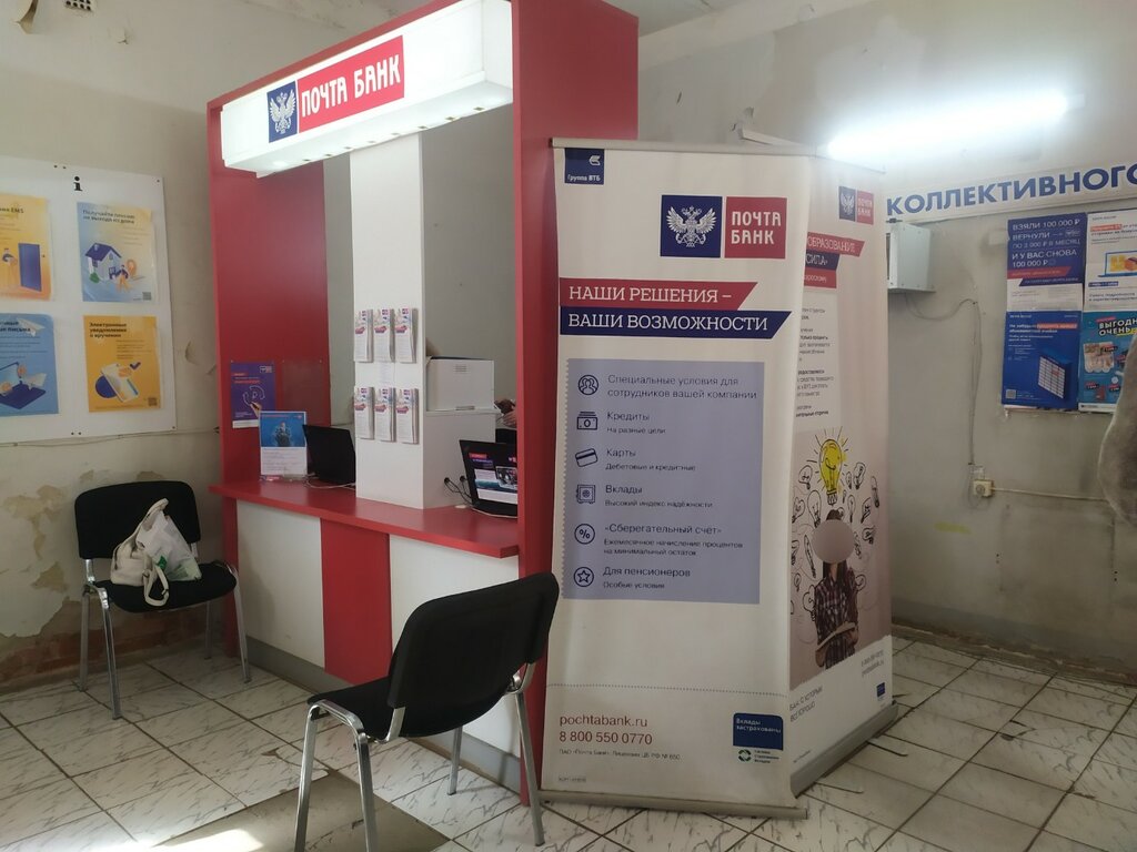 Bank Pochta Bank, Astrahan, photo