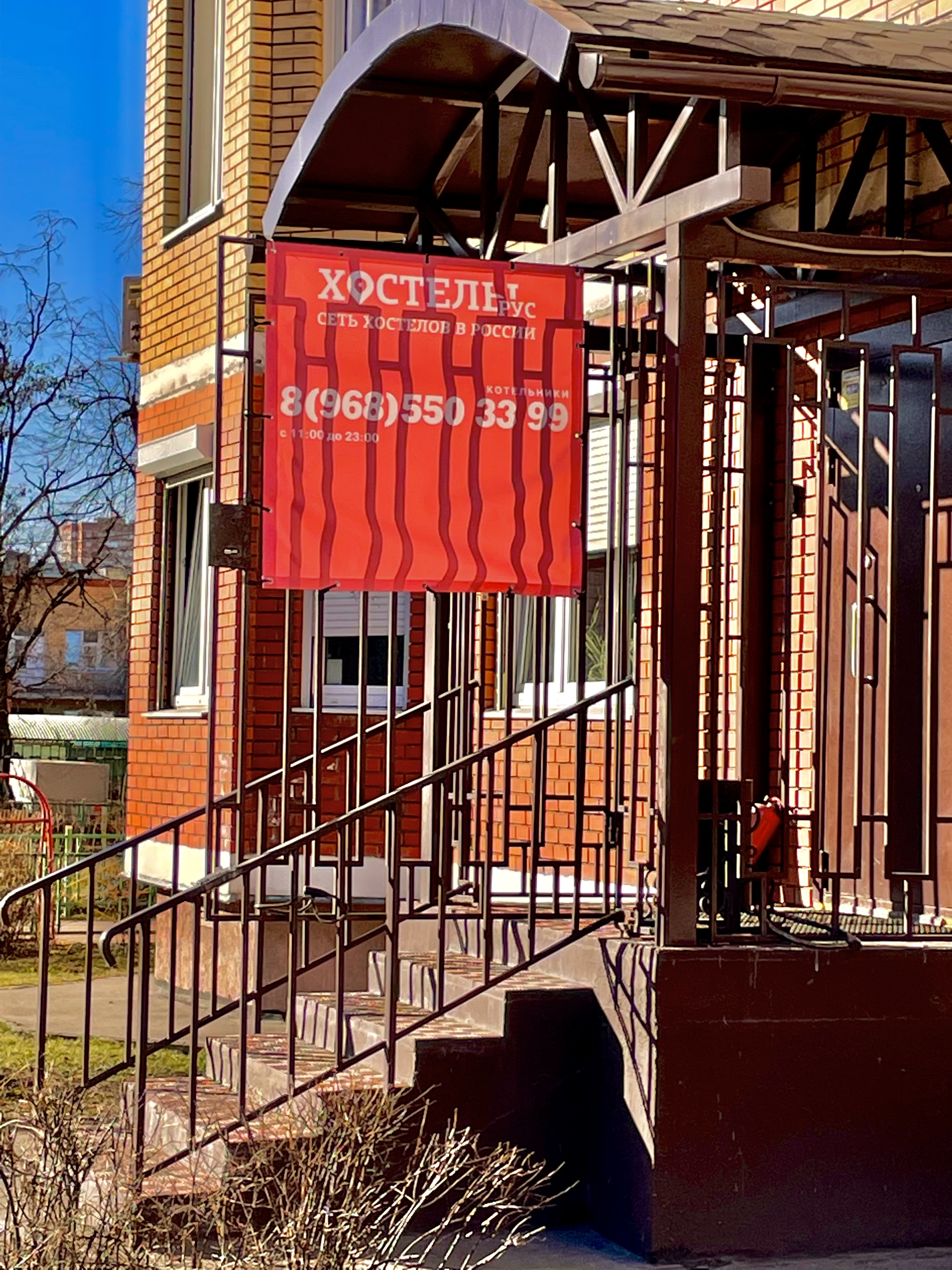 Фото Рус-Котельники