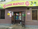 Минимаркет (Oktyabrskiy Avenue, 105), tienda de productos