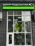Podology Center Ac+ (ulitsa Lipovy Park, 7), nail salon