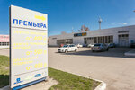 Prem'yera (Dimitrovgradskoye Highway, 8к3), car service, auto repair