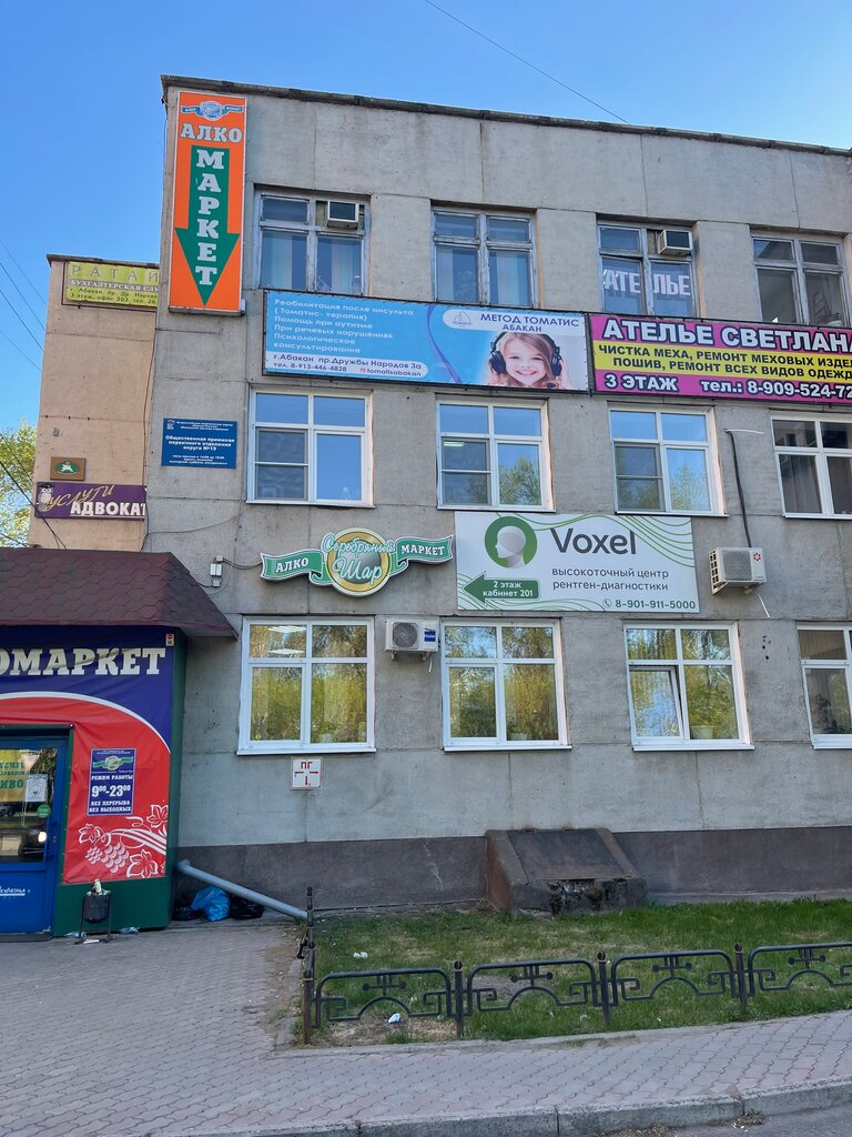 Limerick просп дружбы народов 16 абакан фото Voxel, стоматологическая клиника, просп. Дружбы Народов, 3А, Абакан - Яндекс Кар