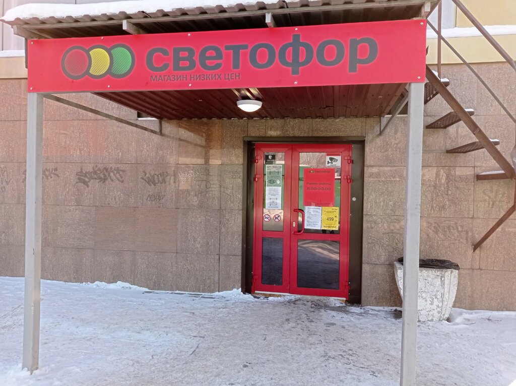 Магазин продуктов Светофор, Барнаул, фото