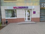 Wildberries (Gagarina Street, 55/1), point of delivery