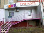 Tri Kota (Bratev Kashirinykh Street, 101), veterinary clinic