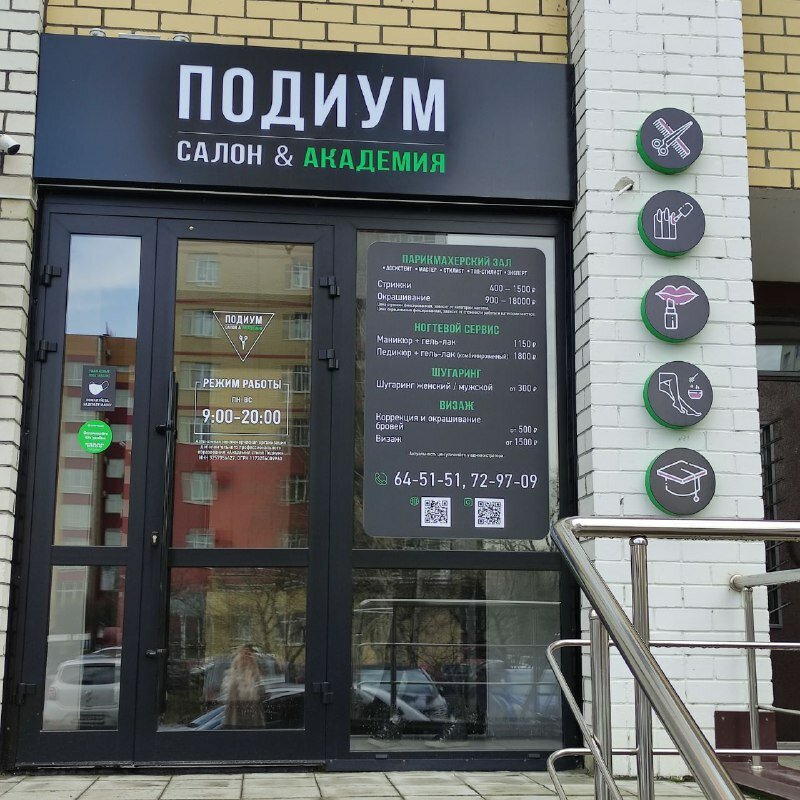 Подиум, салон красоты, ул. Дуки, 59/9, Брянск - Яндекс Карты