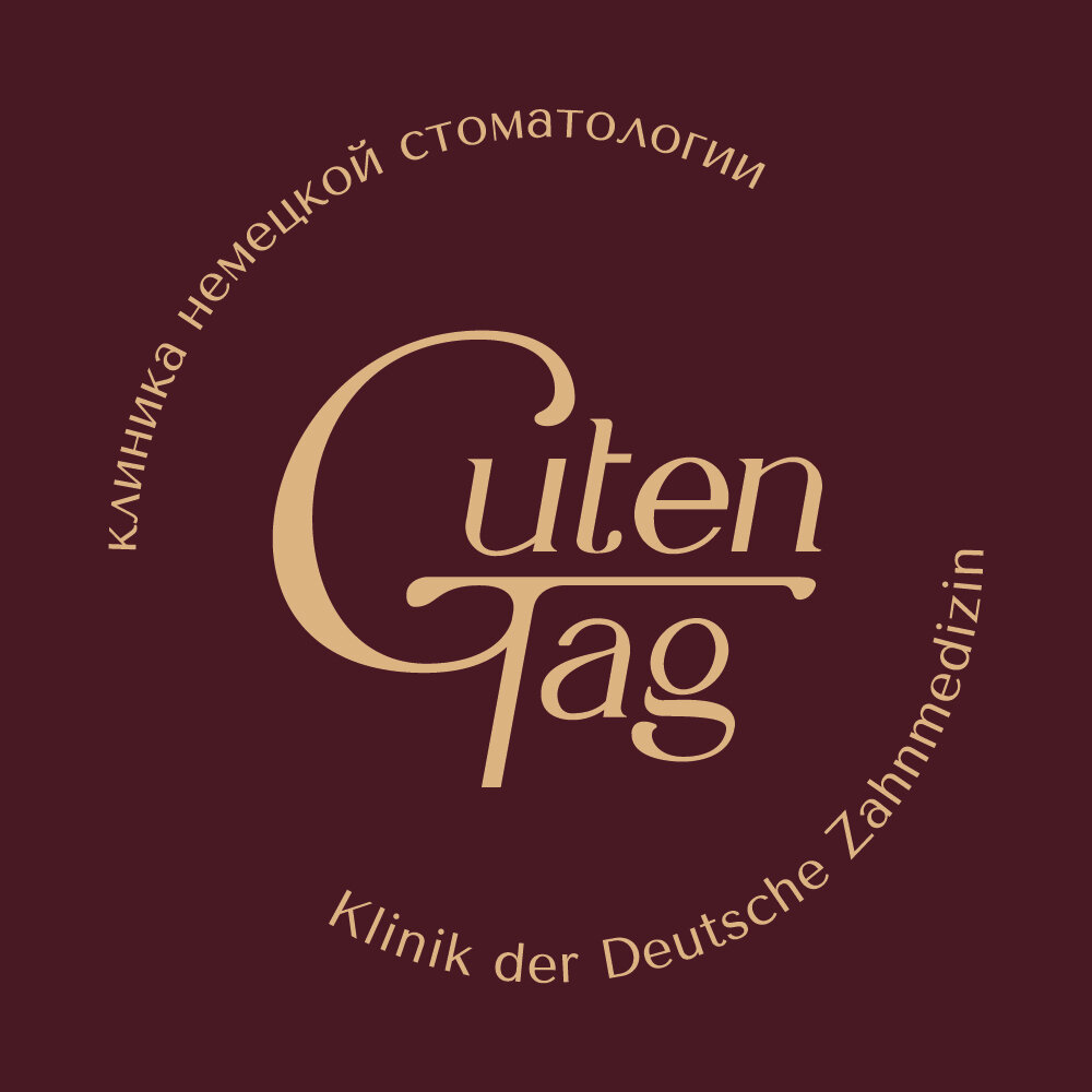 Гутен Таг