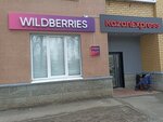 Wildberries (Akademika Filatova Avenue, 1/22), point of delivery