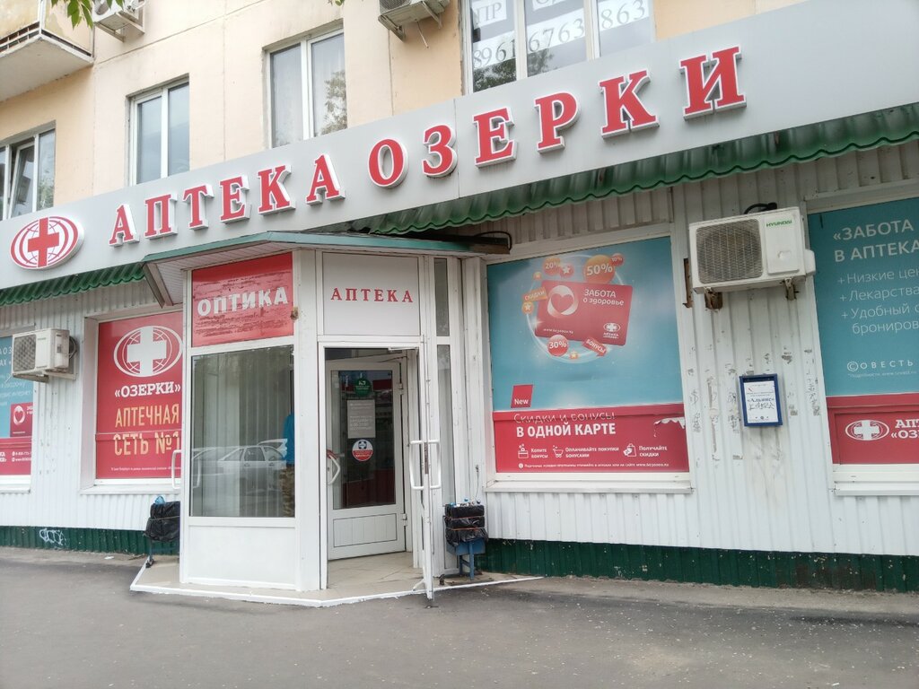 Аптека Озерки, Волжский, фото