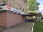 Ладья (Lenina Avenue, 150А), furniture store
